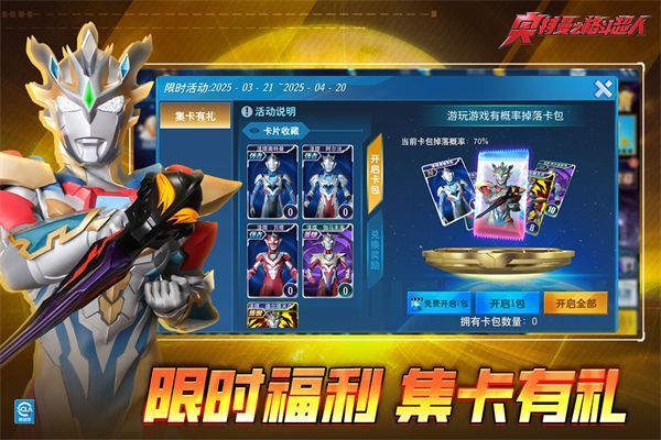 奥特曼之格斗超人国际服正版手机赚钱软件截图4