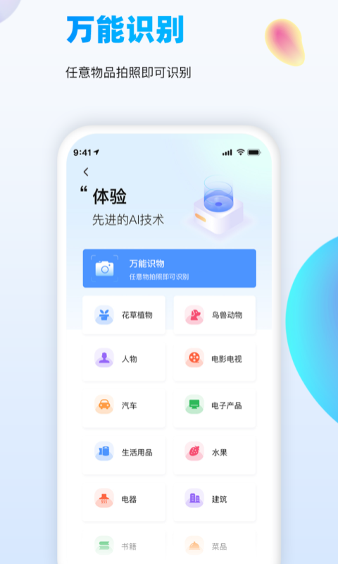 万能识图app手机赚钱软件截图3