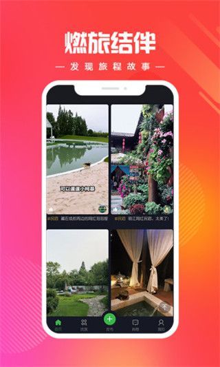 燃旅视频app手机赚钱软件截图5