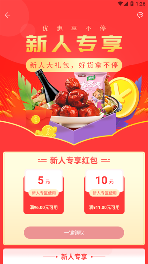 蜂狂购app手机赚钱软件截图1