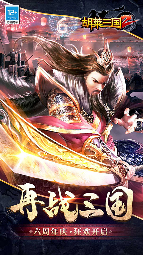 胡莱三国2vivo版手机赚钱软件截图2