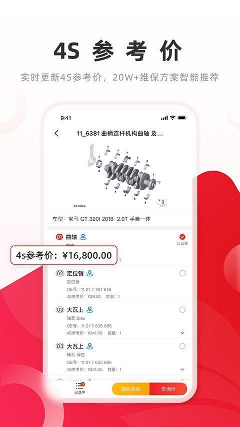 开思汽配app手机赚钱软件截图1