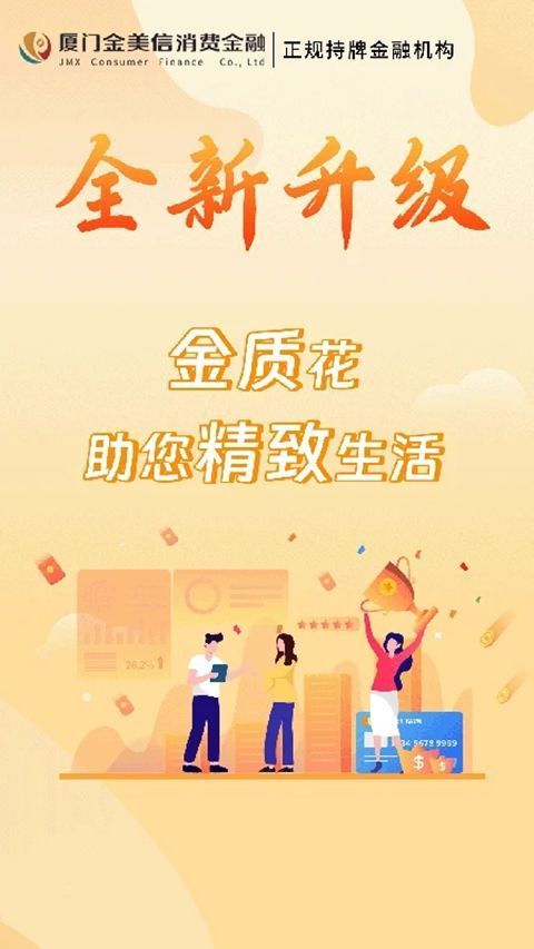 金质花贷款APP手机赚钱软件截图4