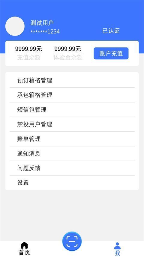 富友快递员官方版手机赚钱软件截图3