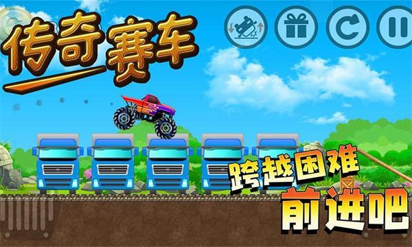 传奇赛车官方版手机赚钱软件截图2