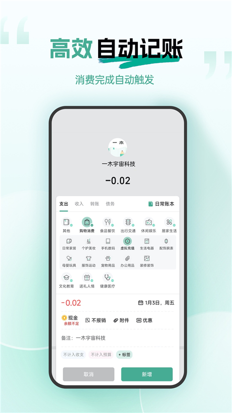一木记账app手机赚钱软件截图2