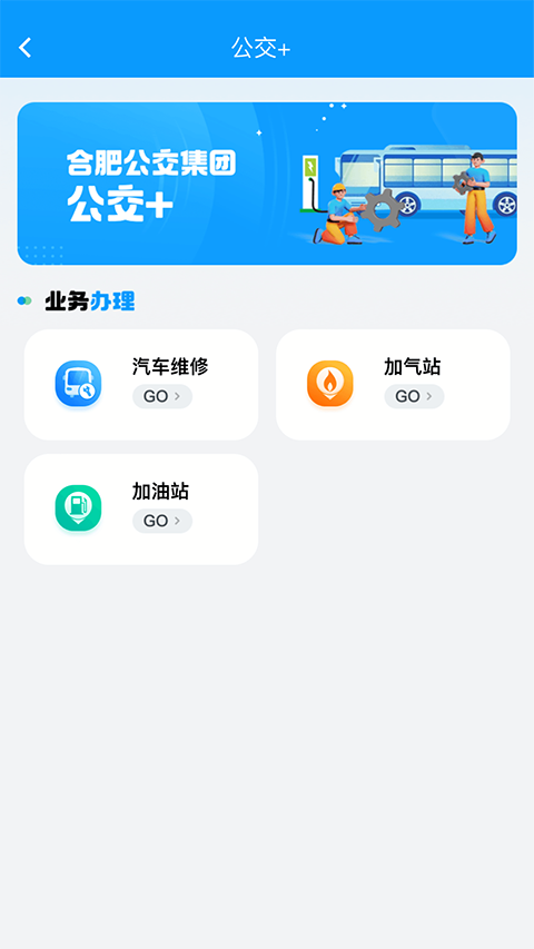 合肥公交app手机赚钱软件截图3
