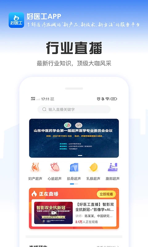 好医工医疗手机版手机赚钱软件截图1