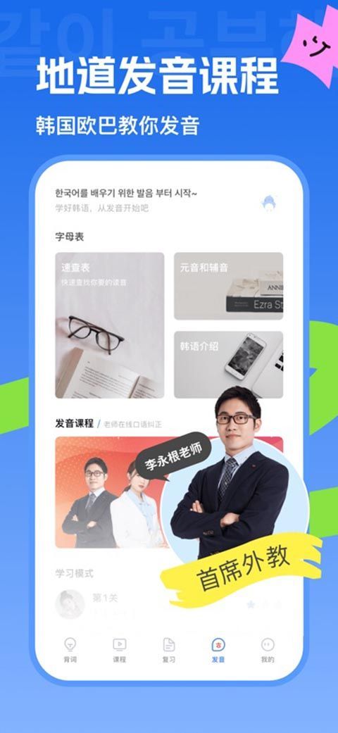 韩语u学院苹果版手机赚钱软件截图2