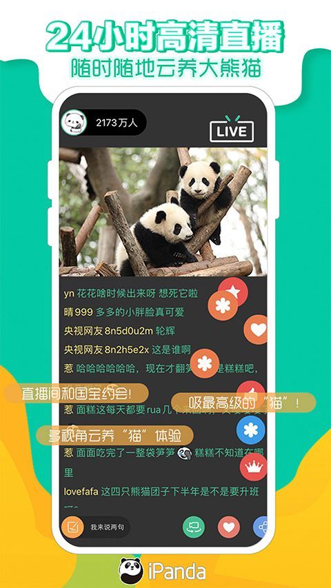熊猫频道app手机赚钱软件截图4