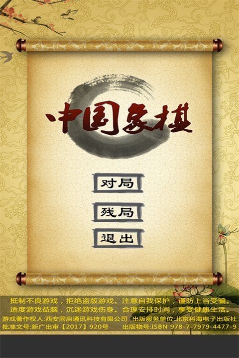 经典中国象棋单机版手机版手机赚钱软件截图1
