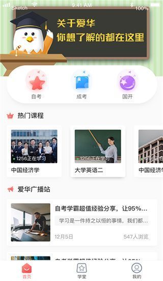 爱华学堂app手机赚钱软件截图5