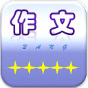 作文帮app手机赚钱软件