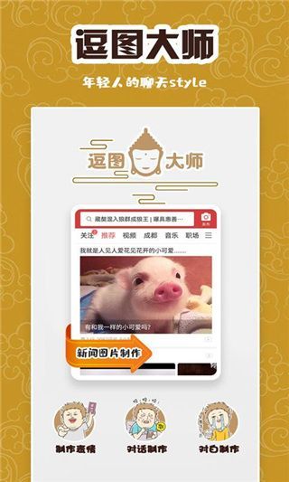 逗图大师官方正版手机赚钱软件截图4