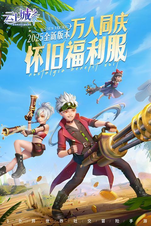 云上城之歌体验服官方版手机赚钱软件截图5