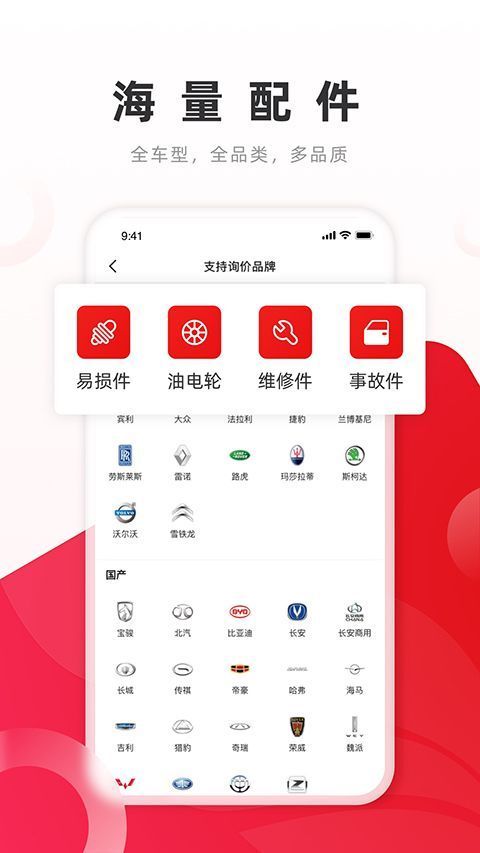 开思汽配app手机赚钱软件截图3