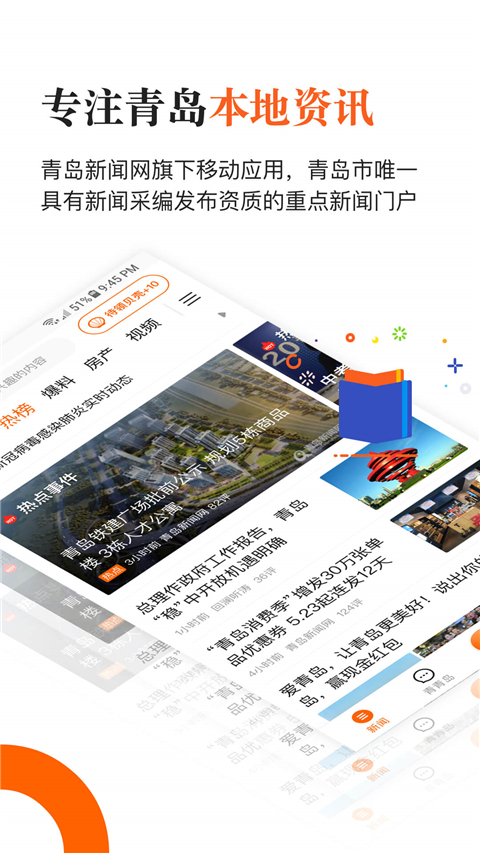 青岛新闻App手机赚钱软件截图2