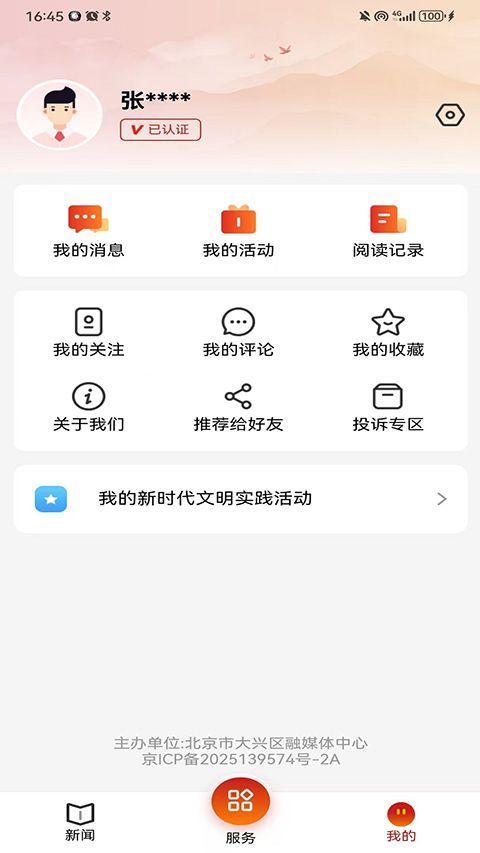 北京大兴app手机赚钱软件截图1