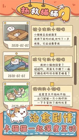 拯救猫猫中文版手机赚钱软件截图4