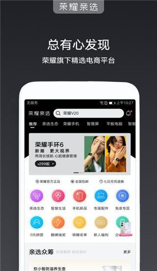 荣耀亲选app手机赚钱软件截图4