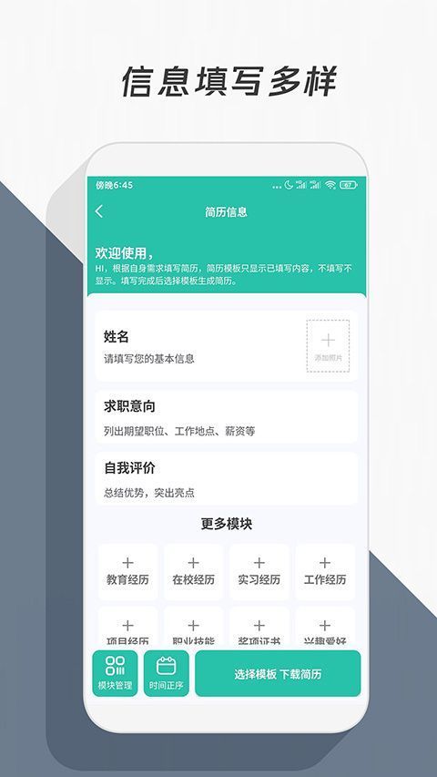 简历模板手机赚钱软件截图3