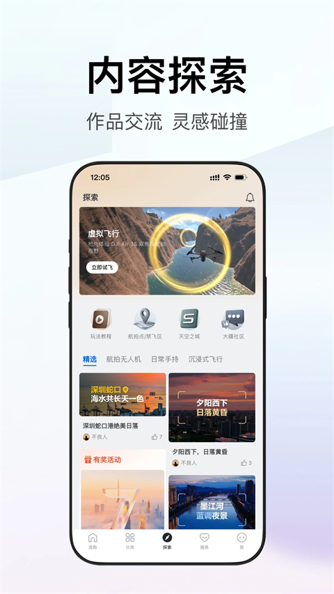 大疆商城app手机赚钱软件截图3
