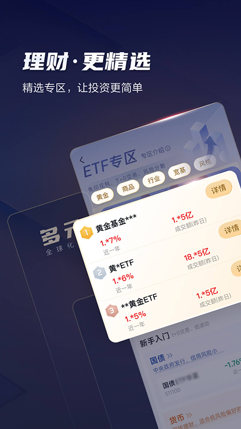 天风高财生app手机赚钱软件截图2