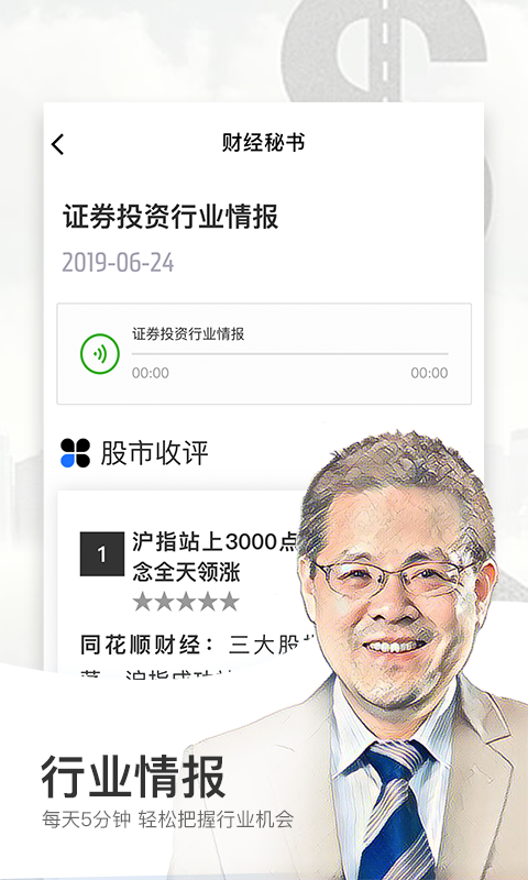 财经秘书app手机赚钱软件截图3