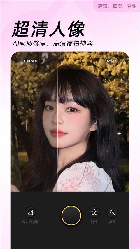 美颜相机谷歌版(BeautyCam)手机赚钱软件截图3