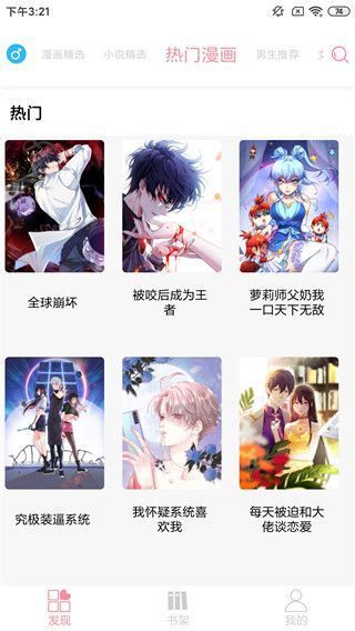新绵羊漫画手机版手机赚钱软件截图5