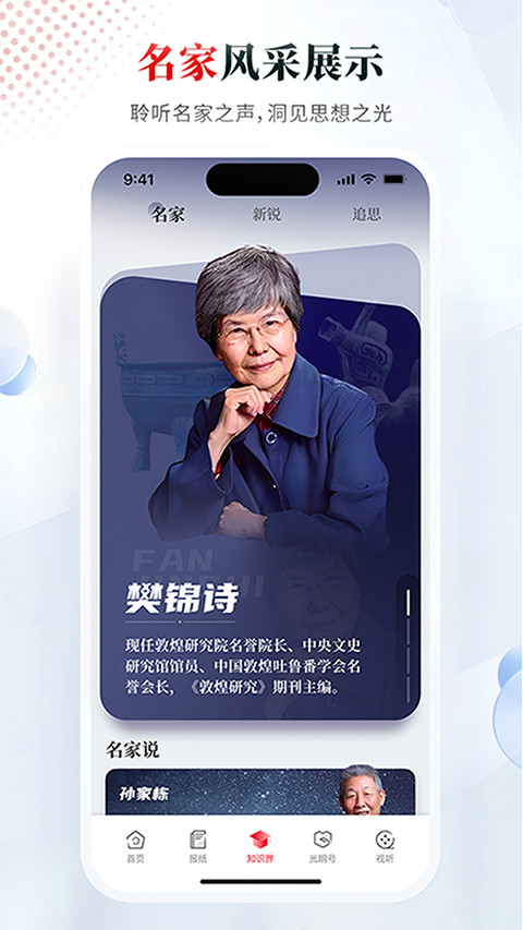 光明日报手机客户端手机赚钱软件截图5
