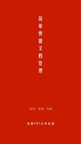 PDF处理助手手机赚钱软件截图1