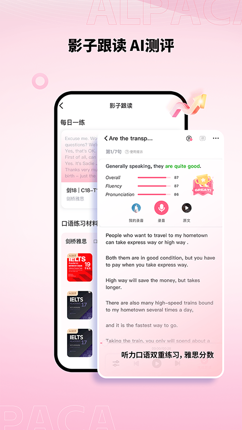 羊驼雅思app手机赚钱软件截图5