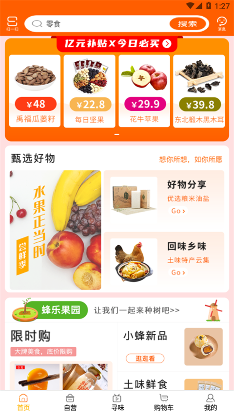 蜂狂购app手机赚钱软件截图3