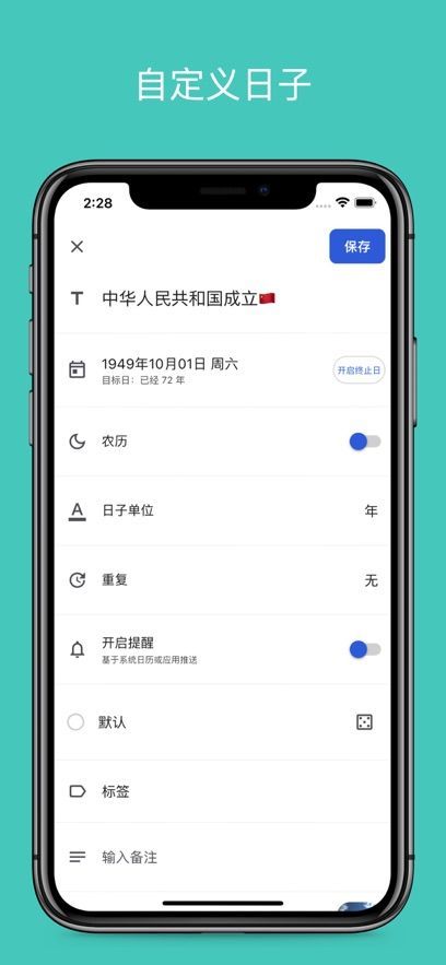 记得日子苹果版手机赚钱软件截图3