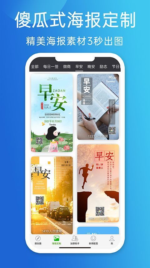 天天朋友圈app手机赚钱软件截图5