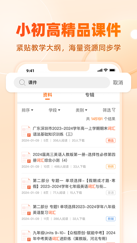 学科网app手机赚钱软件截图3