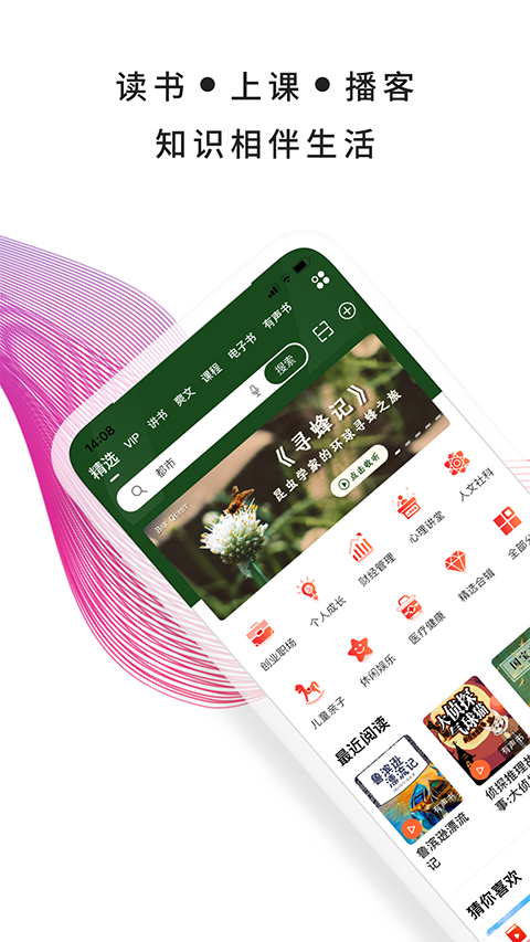 我听FM app手机赚钱软件截图2
