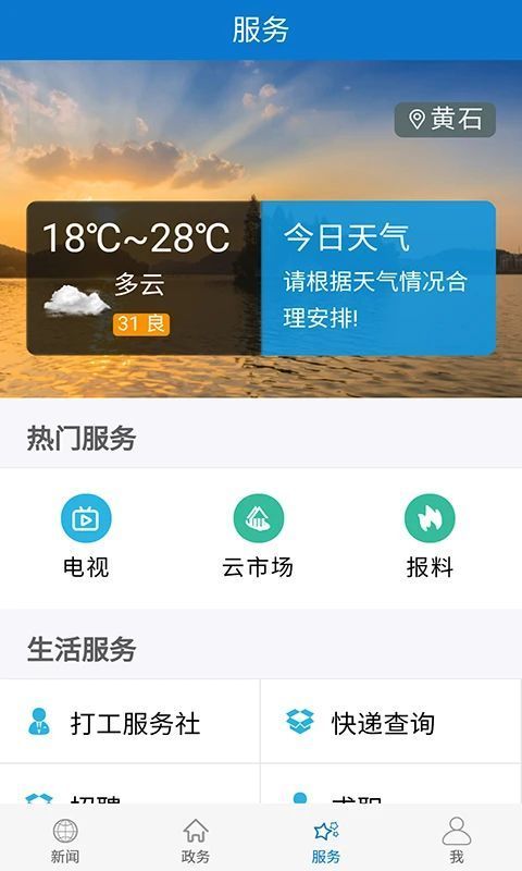 云上黄石app手机赚钱软件截图2