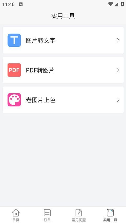 小男孩证件照制作app手机赚钱软件截图3