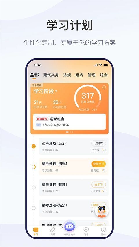 精进学堂app手机赚钱软件截图2