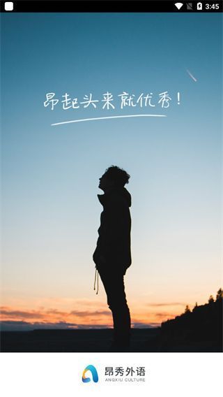 昂秀外语app手机赚钱软件截图4
