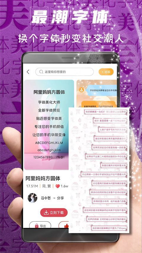 字体美化大师app手机赚钱软件截图4