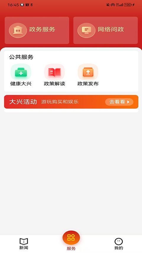 北京大兴app手机赚钱软件截图2