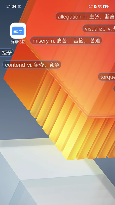 弹幕记忆最新版本手机赚钱软件截图5