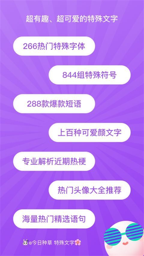 特殊文字app生成器官方版手机赚钱软件截图5