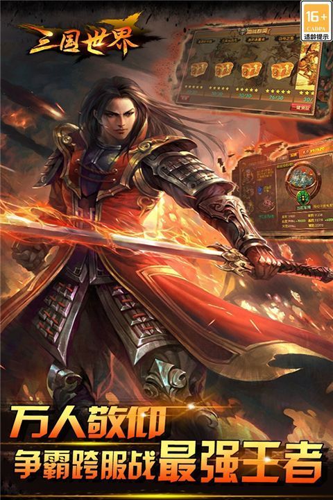 三国世界破解版手机赚钱软件截图4