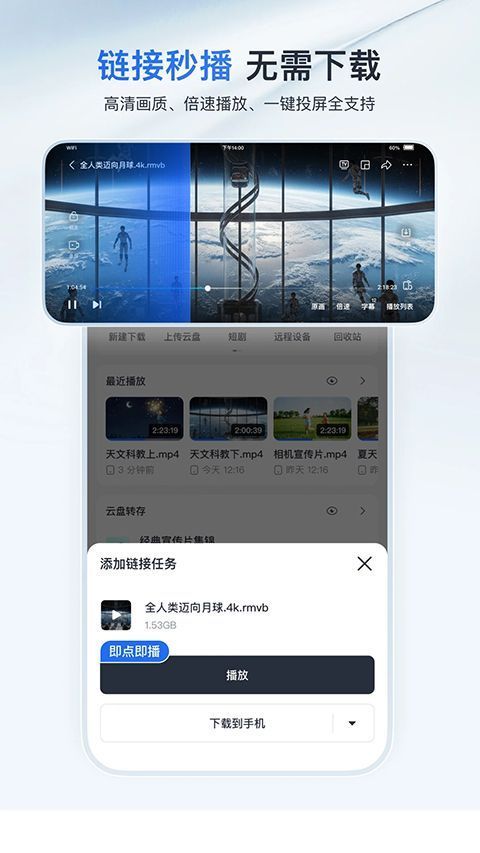 手机迅雷企业版手机赚钱软件截图4