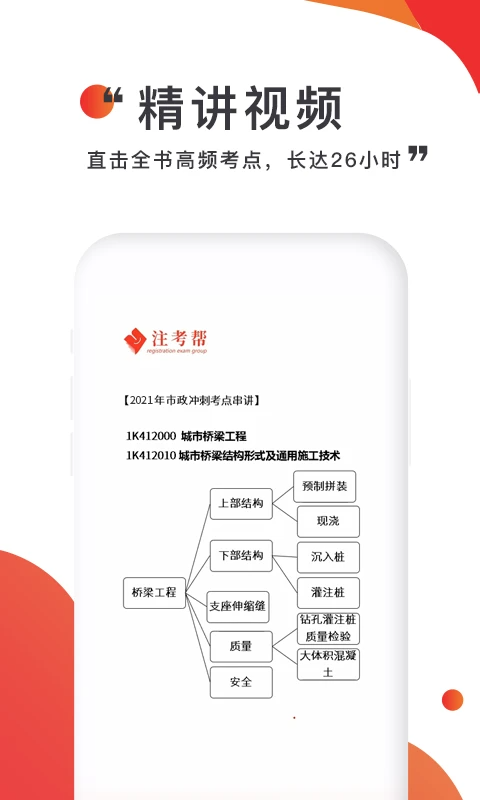 注考帮app官方版手机赚钱软件截图1