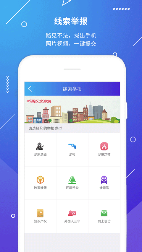 公安110报警App手机赚钱软件截图2